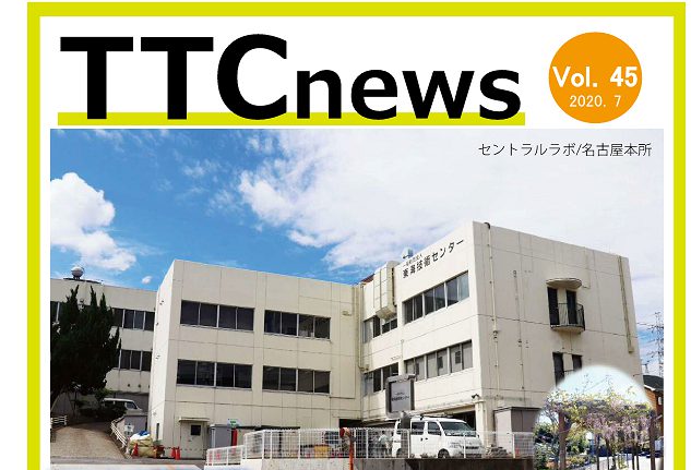 TTC news（vol.45）発刊のお知らせ